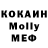 КОКАИН 98% :P MoKoto